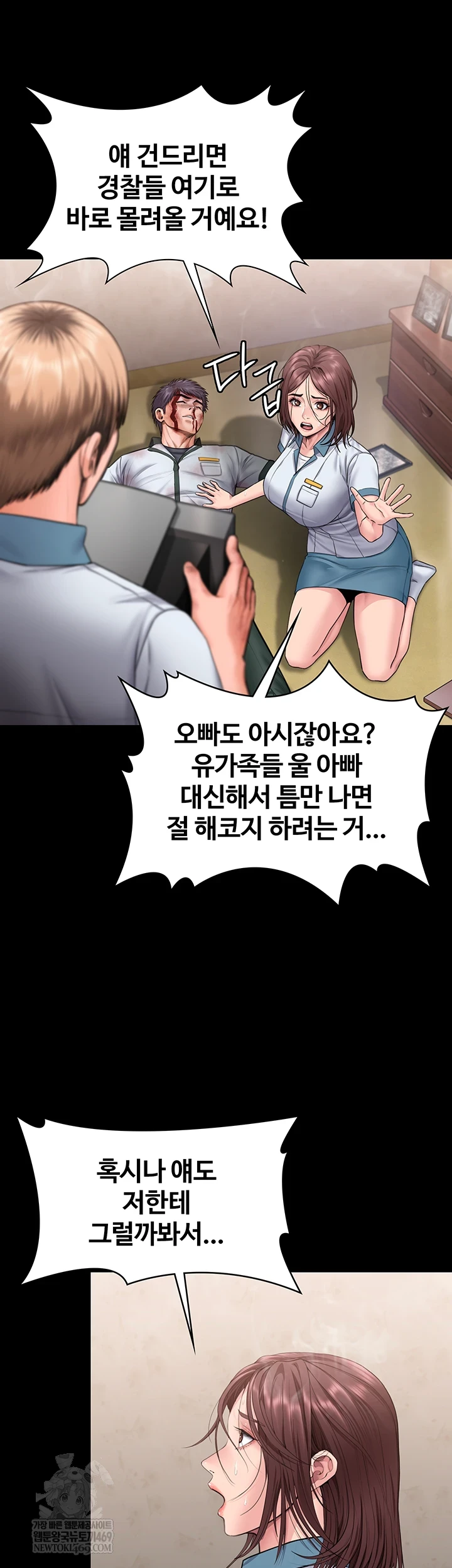 18+ I Will Protect You Raw Chapter 26 page 34