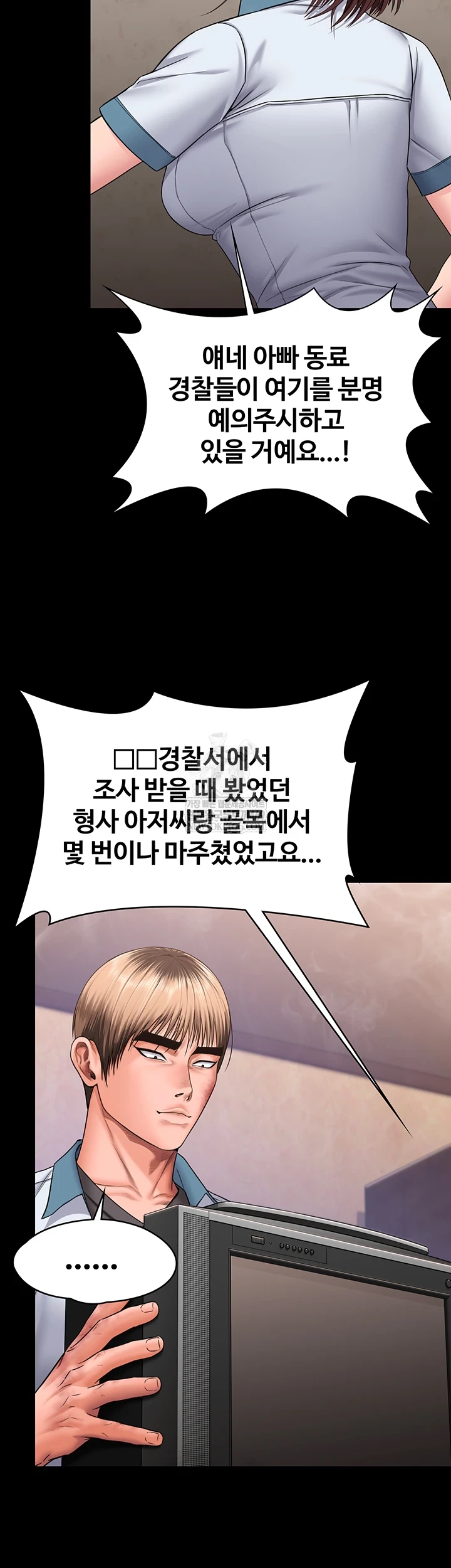 18+ I Will Protect You Raw Chapter 26 page 35