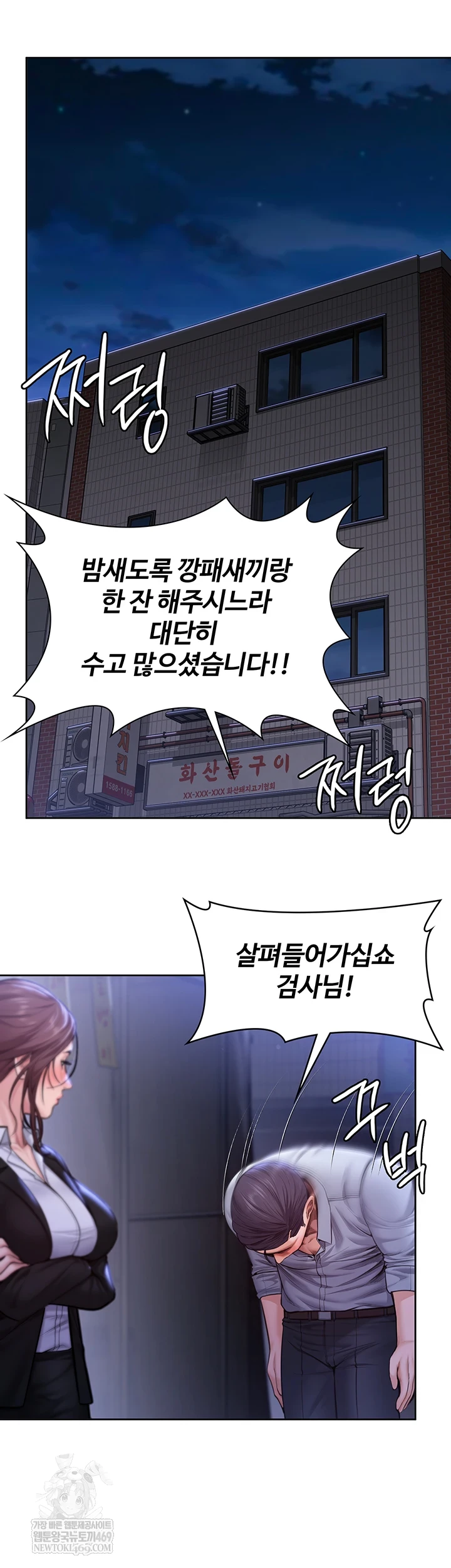 18+ I Will Protect You Raw Chapter 26 page 45
