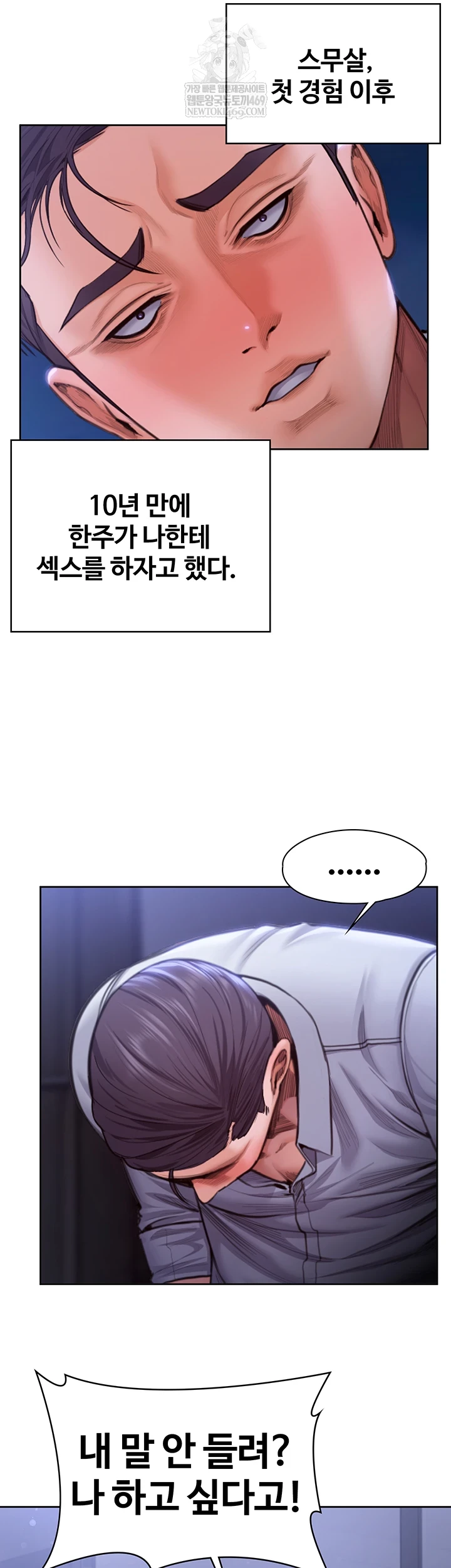18+ I Will Protect You Raw Chapter 27 page 2