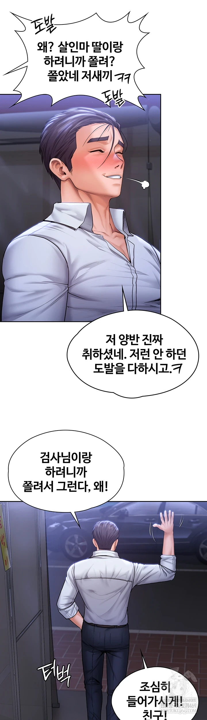 18+ I Will Protect You Raw Chapter 27 page 8