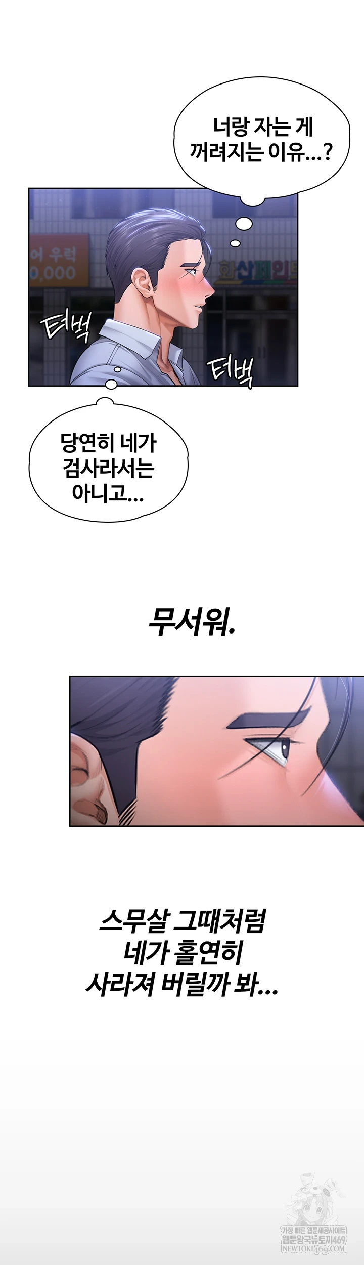 18+ I Will Protect You Raw Chapter 27 page 10