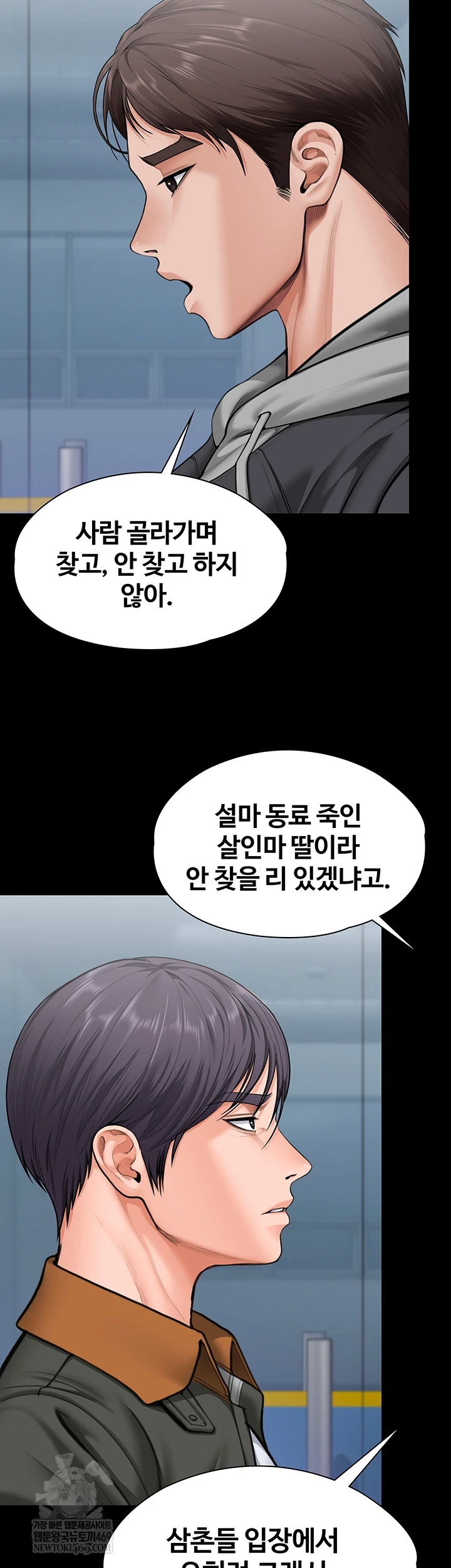 18+ I Will Protect You Raw Chapter 27 page 20