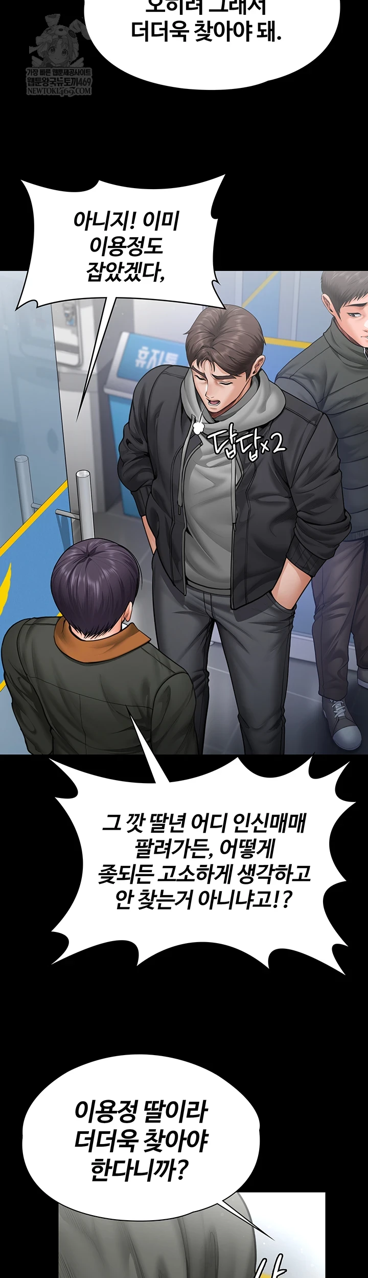 18+ I Will Protect You Raw Chapter 27 page 21