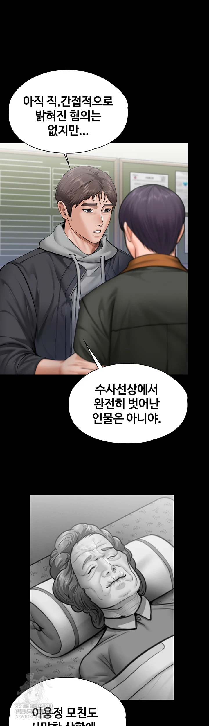 18+ I Will Protect You Raw Chapter 27 page 23