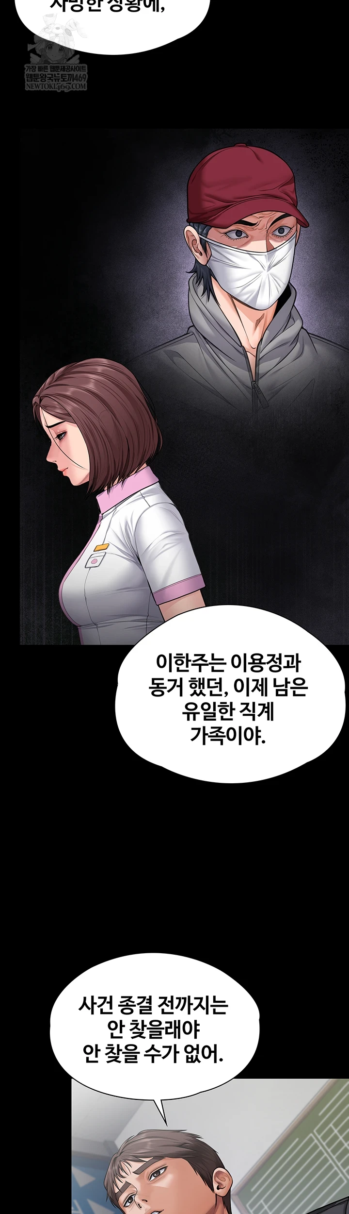18+ I Will Protect You Raw Chapter 27 page 24