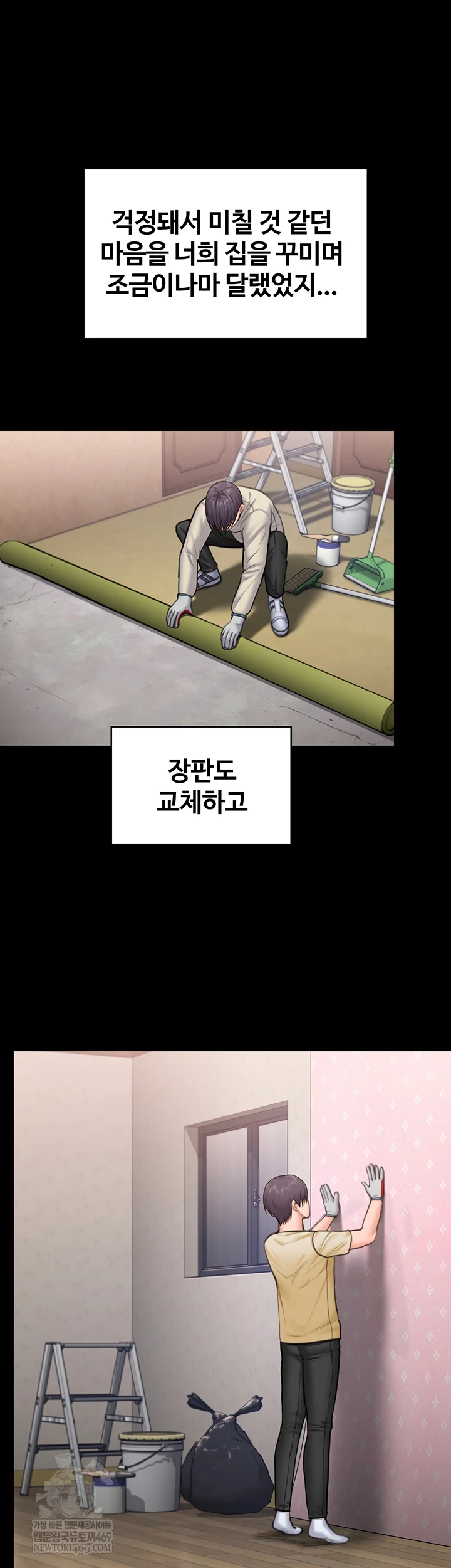 18+ I Will Protect You Raw Chapter 27 page 26