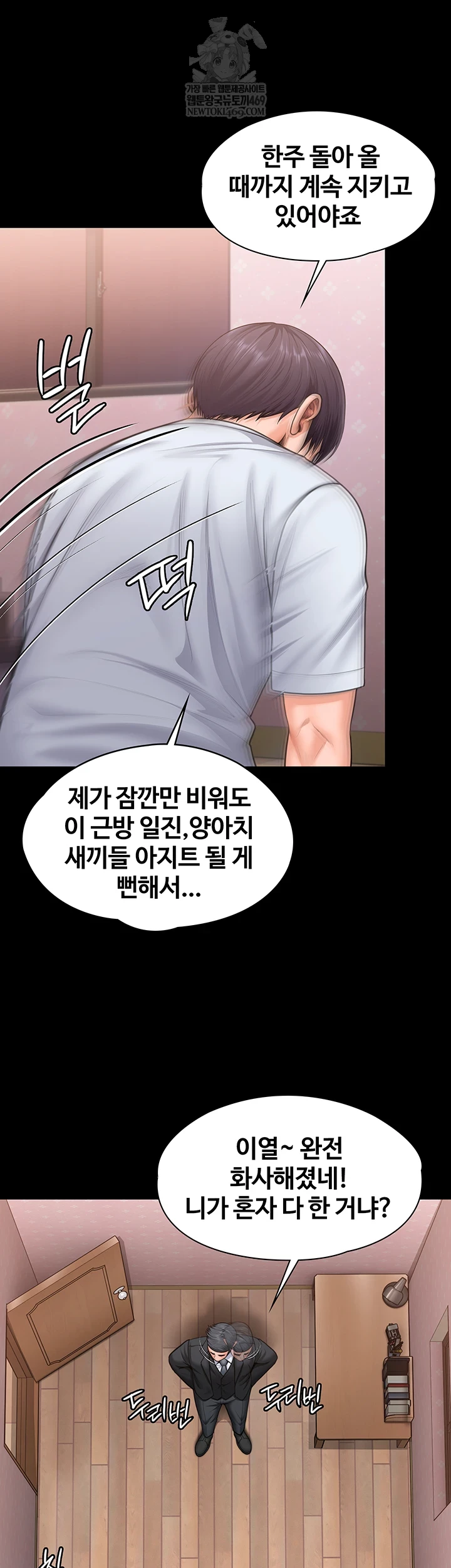 18+ I Will Protect You Raw Chapter 27 page 34