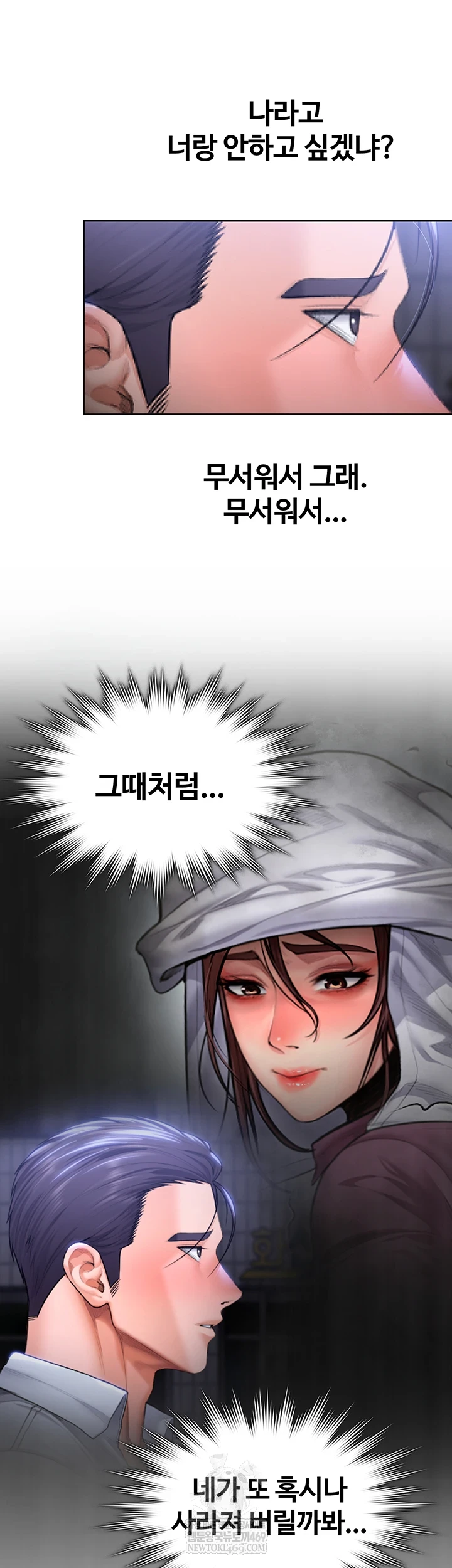 18+ I Will Protect You Raw Chapter 27 page 52