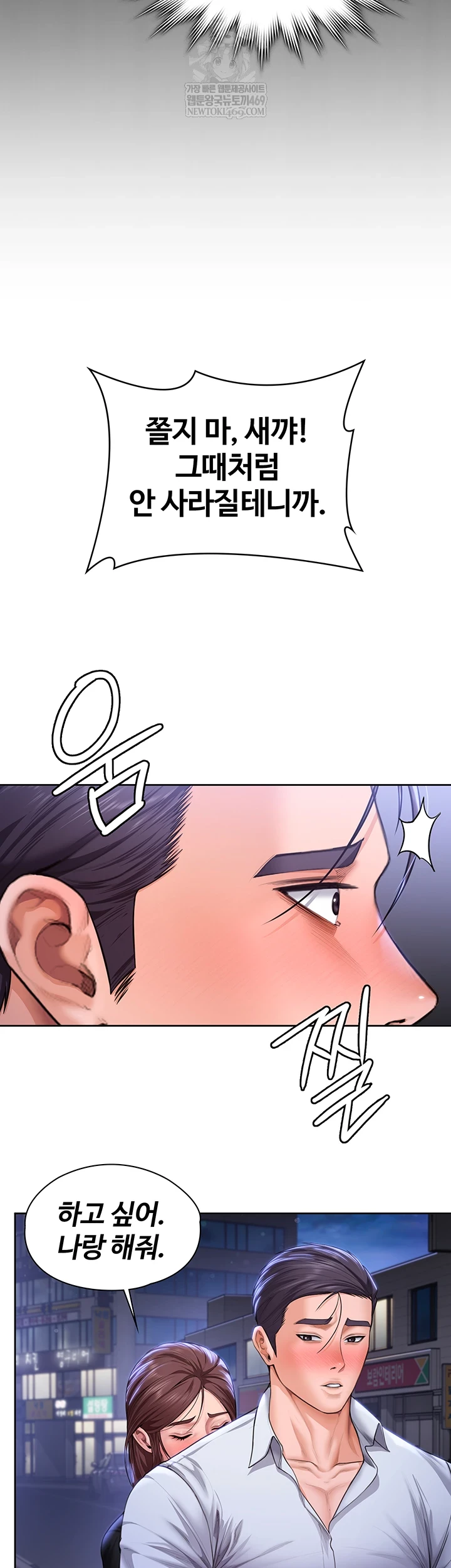 18+ I Will Protect You Raw Chapter 27 page 53