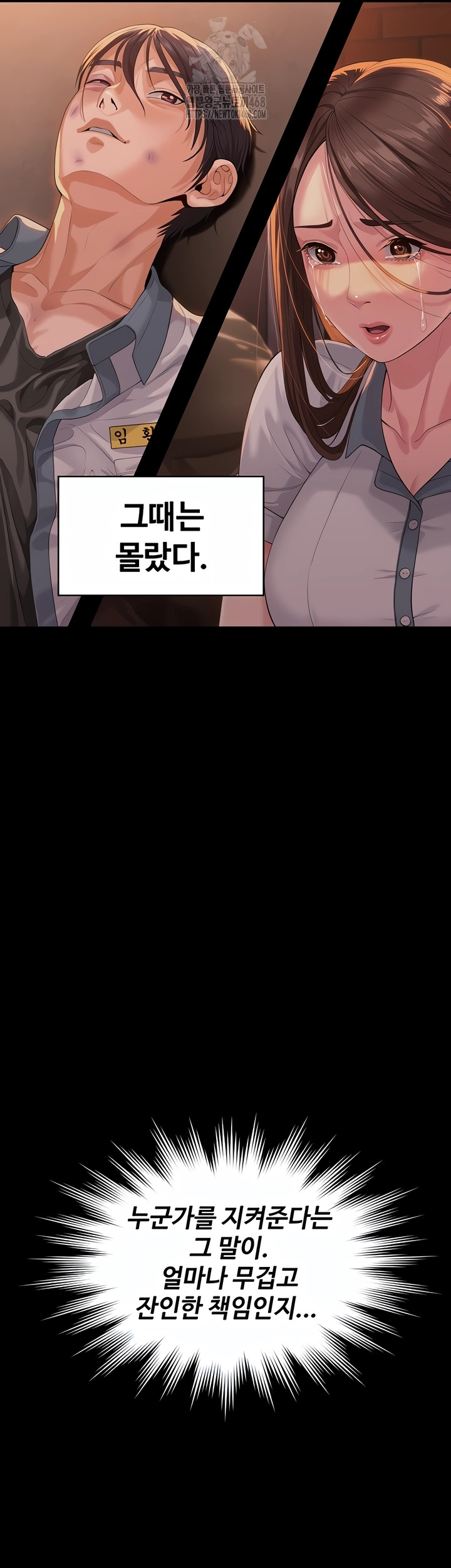 18+ I Will Protect You Raw Chapter 3 page 4