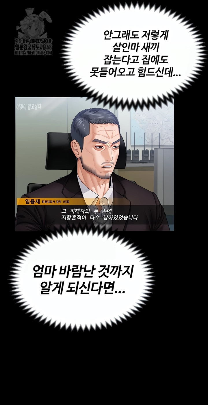 18+ I Will Protect You Raw Chapter 3 page 48