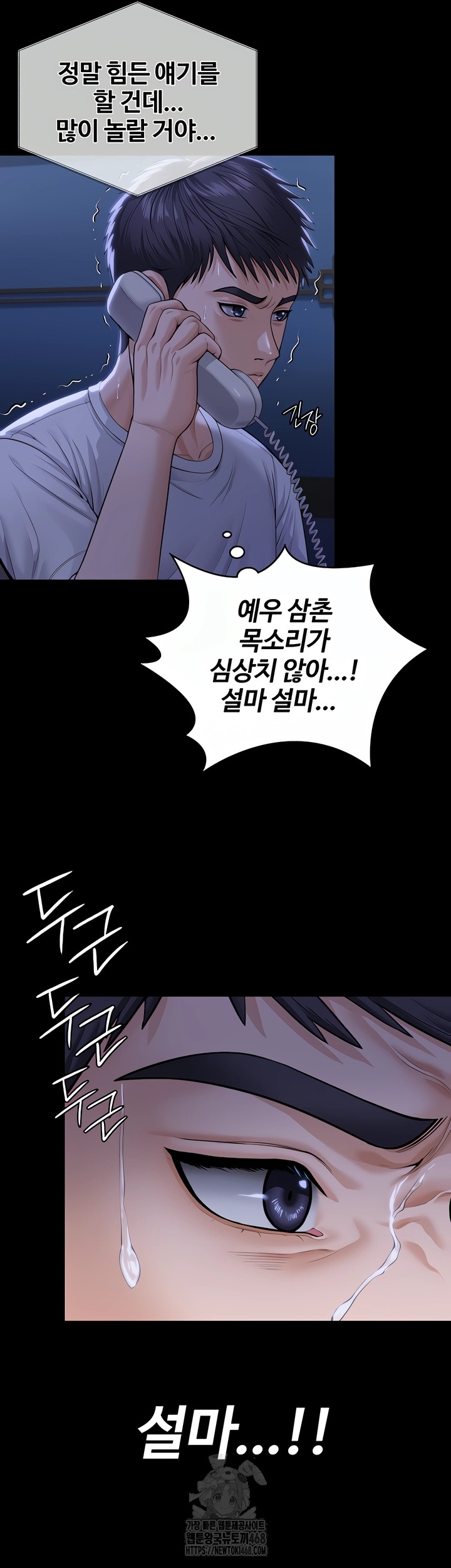 18+ I Will Protect You Raw Chapter 3 page 69