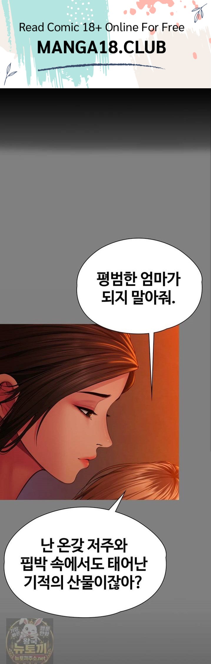 18+ I Will Protect You Raw Chapter 38 page 1