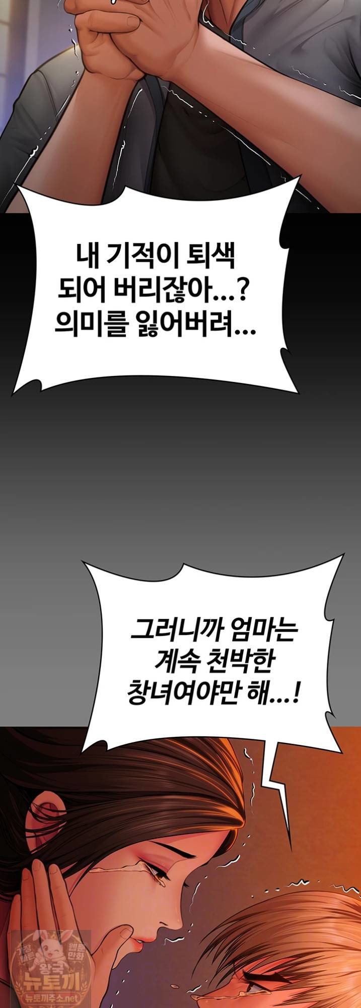 18+ I Will Protect You Raw Chapter 38 page 4