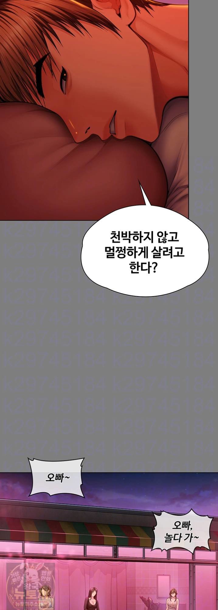 18+ I Will Protect You Raw Chapter 38 page 9