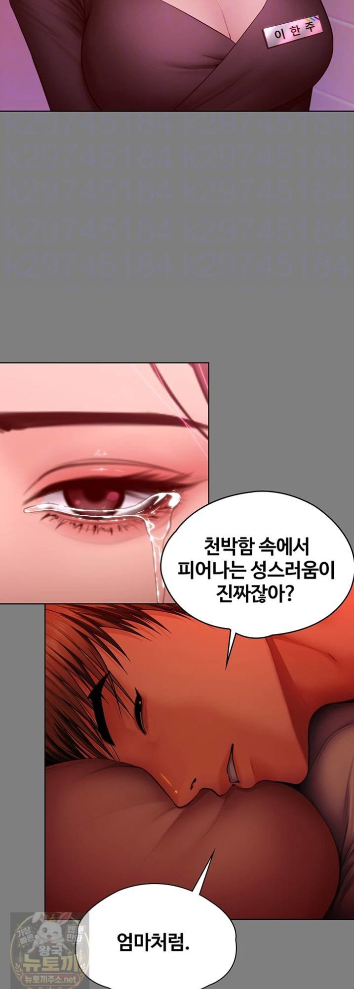 18+ I Will Protect You Raw Chapter 38 page 11