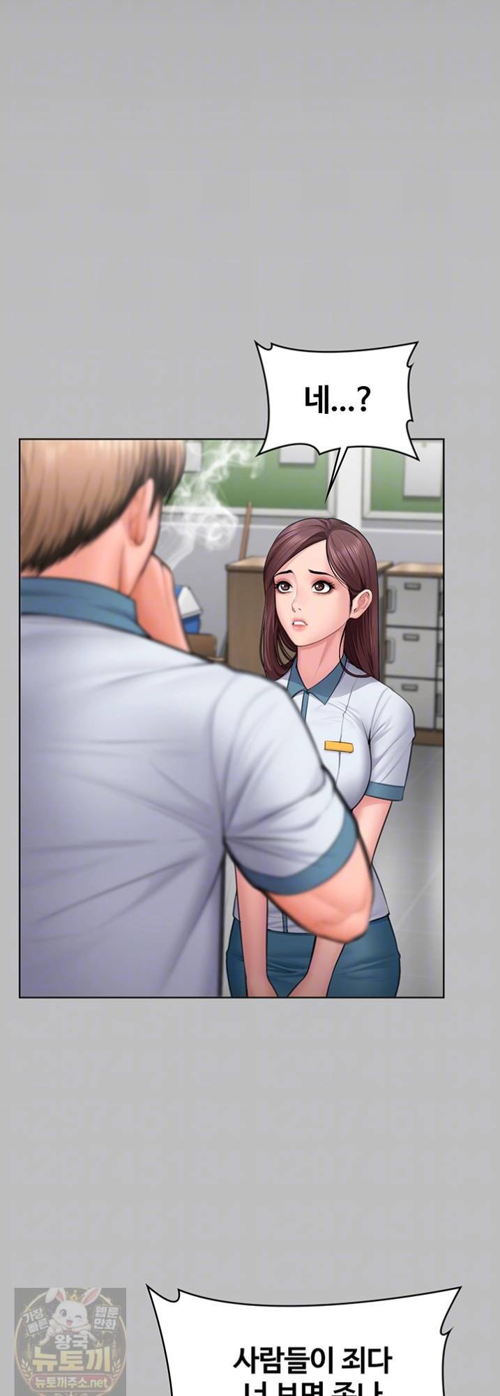 18+ I Will Protect You Raw Chapter 38 page 14
