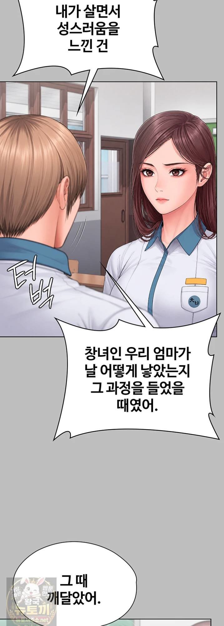 18+ I Will Protect You Raw Chapter 38 page 23