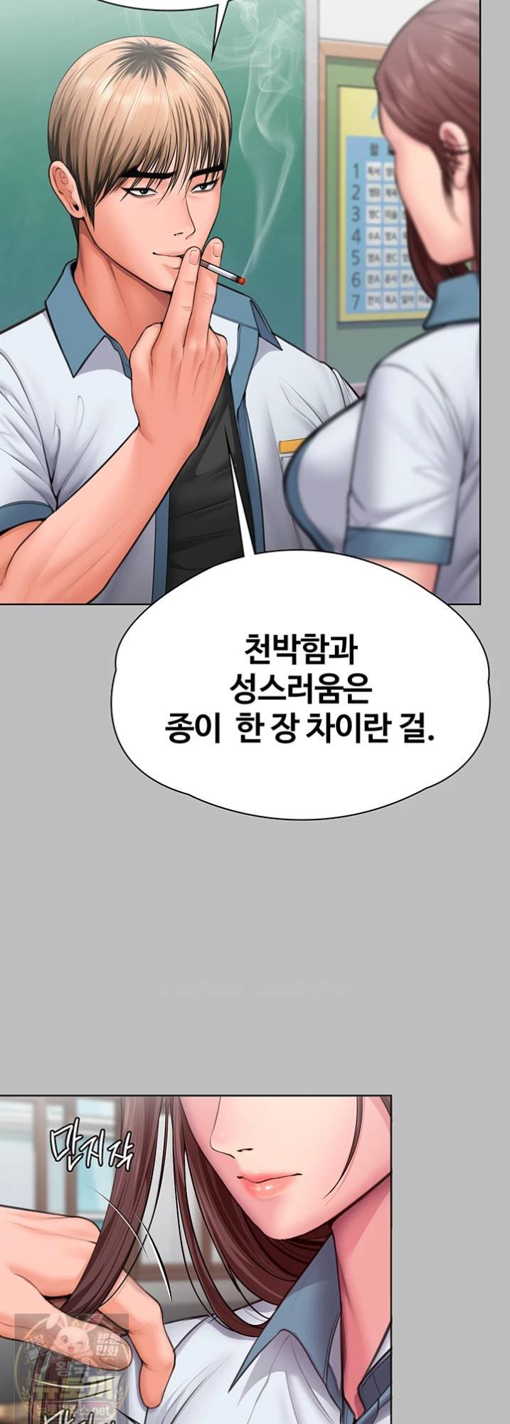 18+ I Will Protect You Raw Chapter 38 page 24