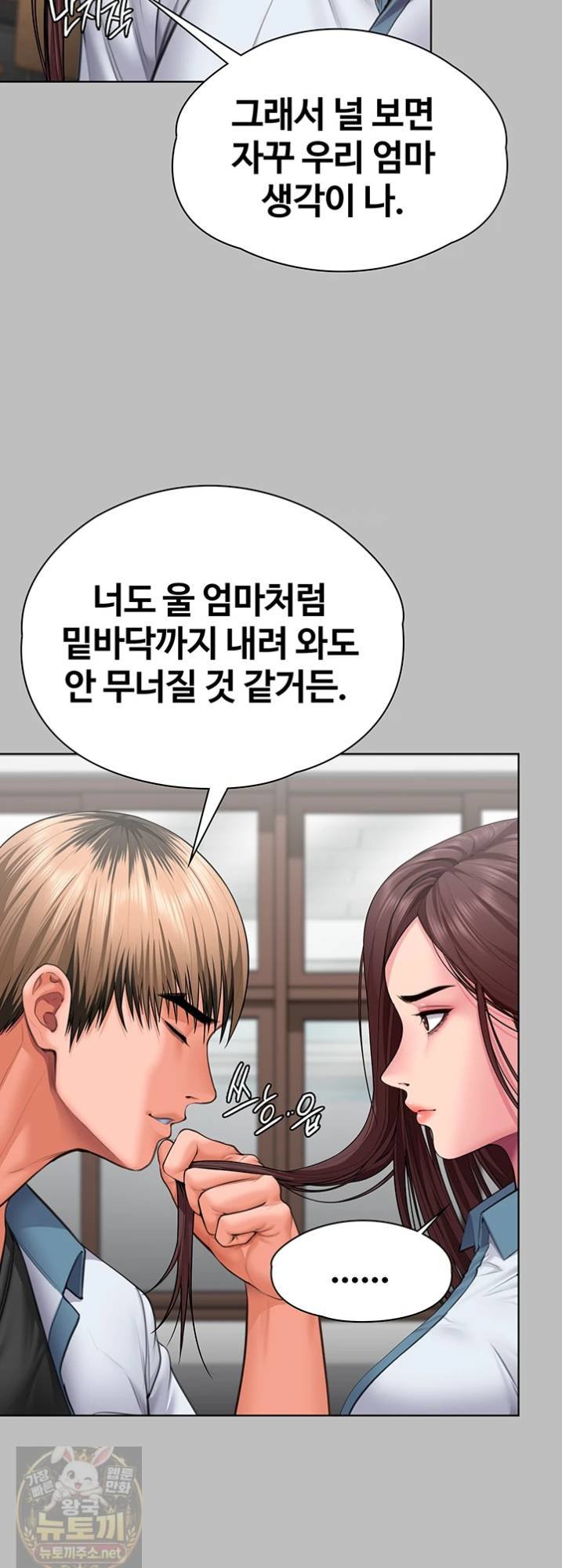 18+ I Will Protect You Raw Chapter 38 page 25