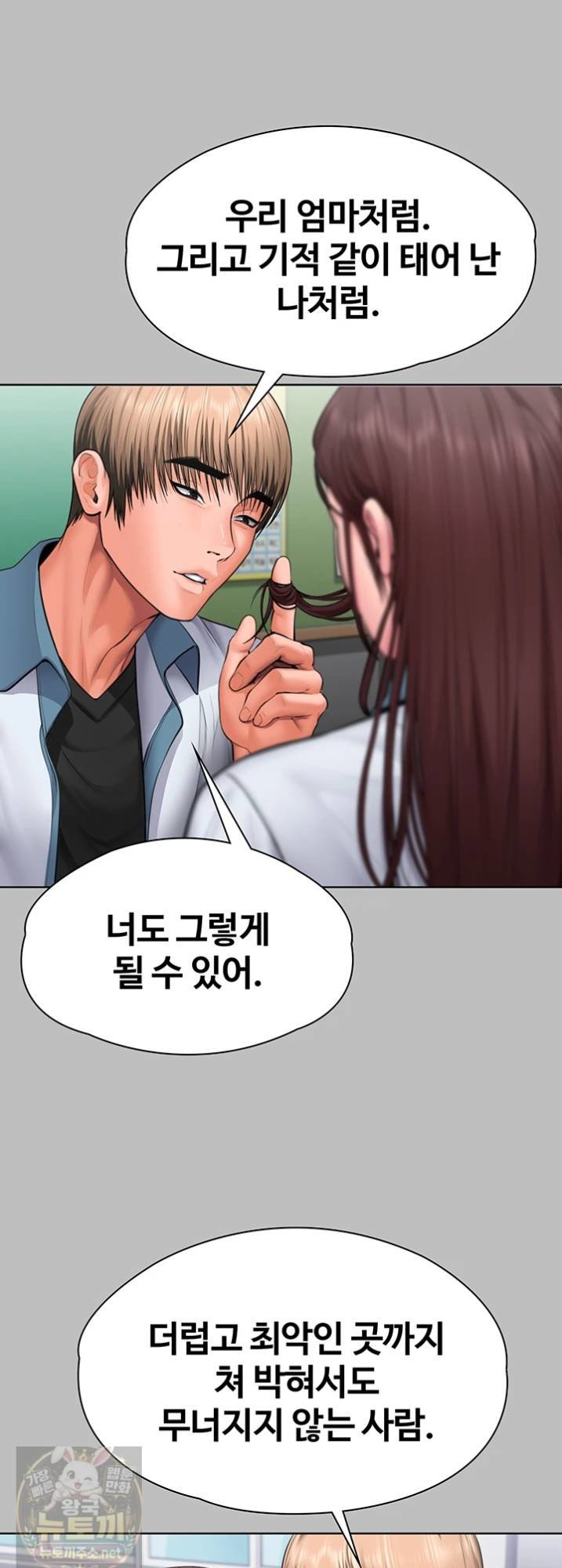 18+ I Will Protect You Raw Chapter 38 page 26