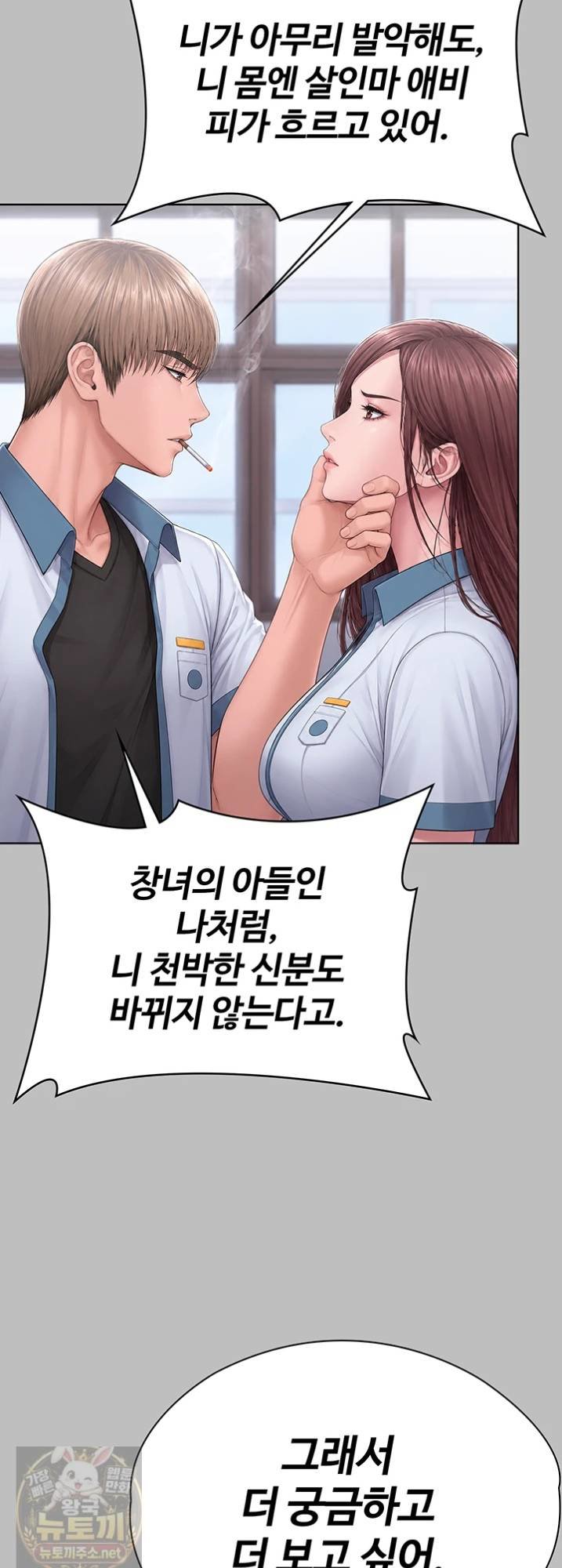 18+ I Will Protect You Raw Chapter 38 page 31