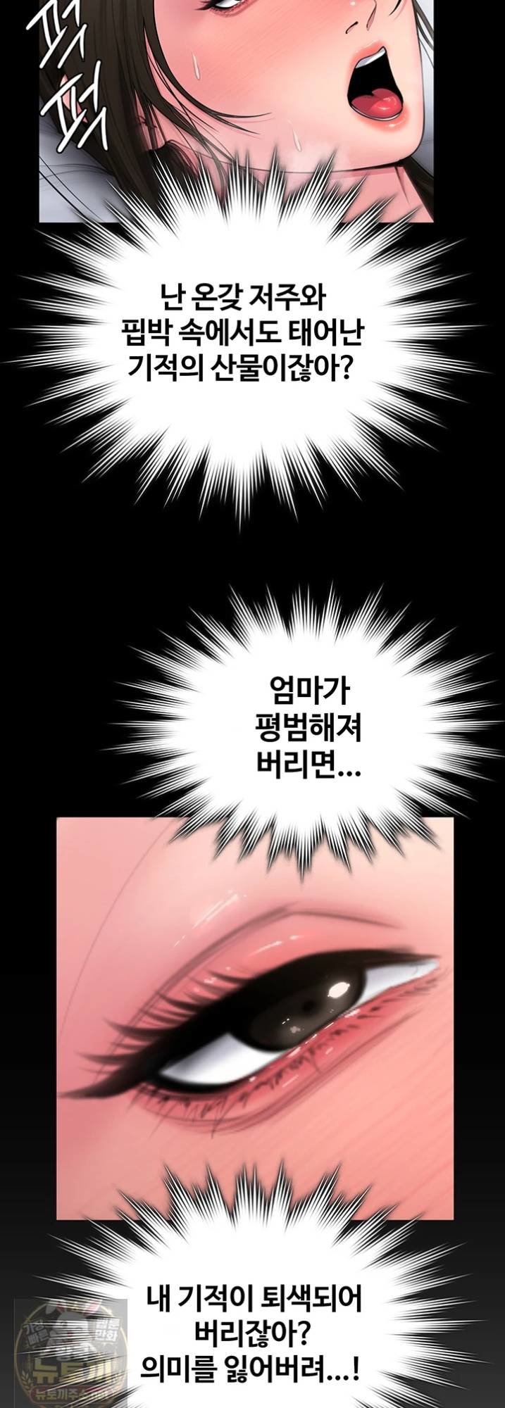 18+ I Will Protect You Raw Chapter 38 page 41