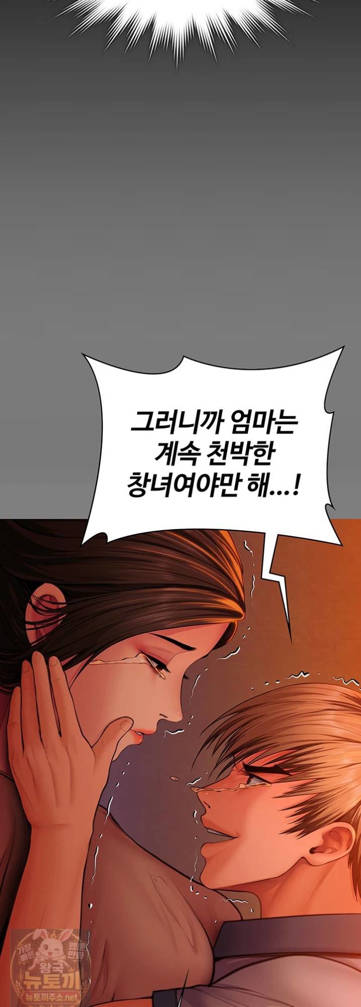 18+ I Will Protect You Raw Chapter 38 page 42