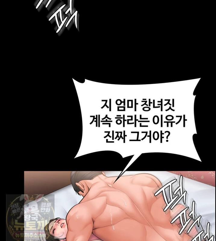 18+ I Will Protect You Raw Chapter 38 page 45