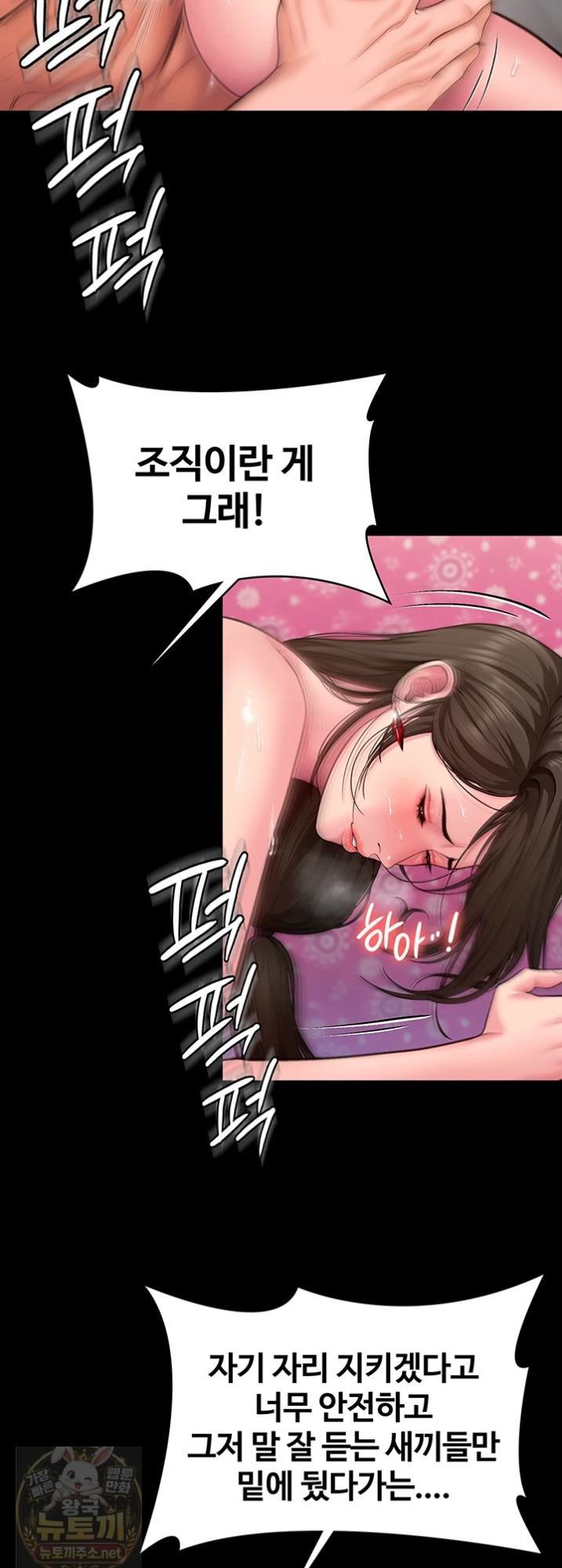 18+ I Will Protect You Raw Chapter 38 page 54