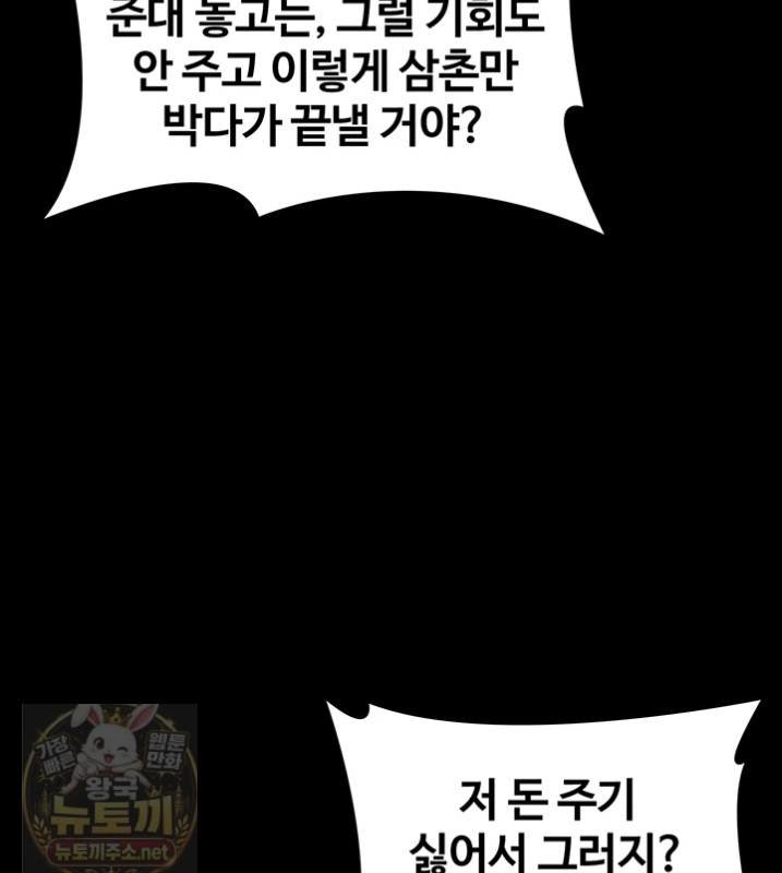18+ I Will Protect You Raw Chapter 38 page 60