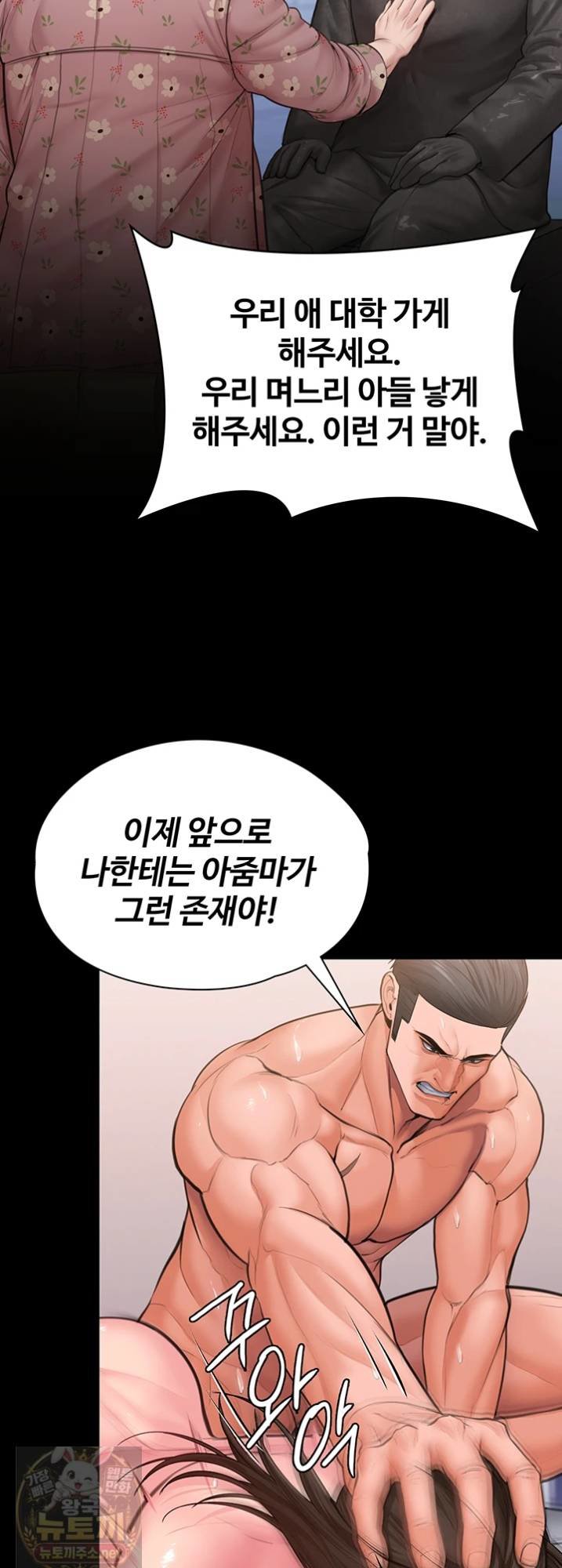 18+ I Will Protect You Raw Chapter 38 page 70