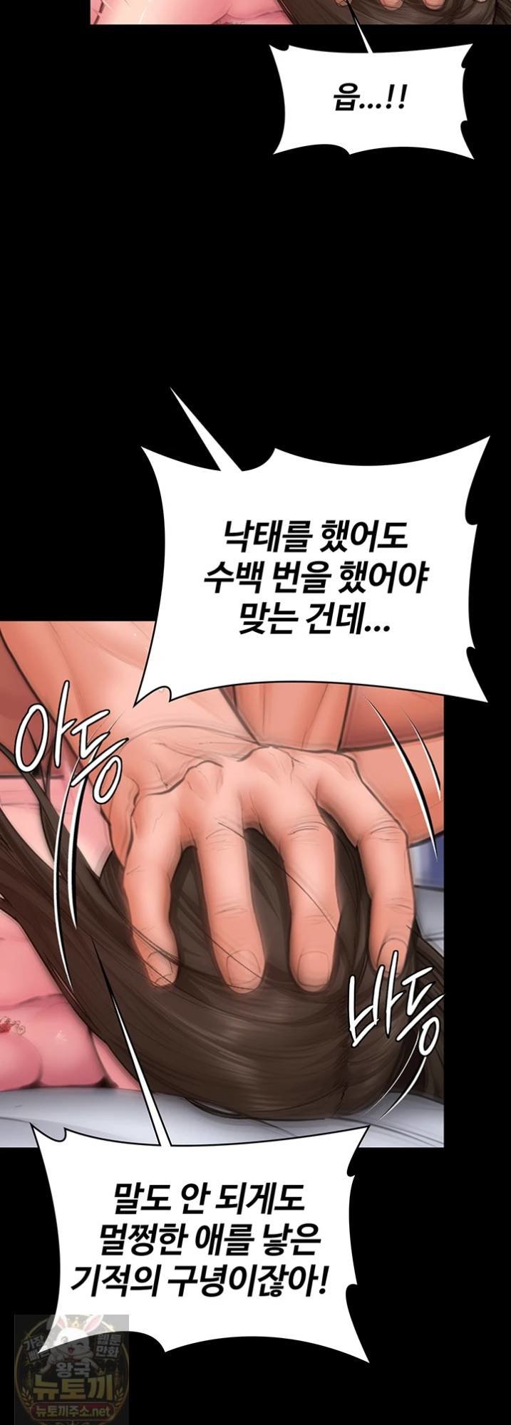 18+ I Will Protect You Raw Chapter 38 page 71