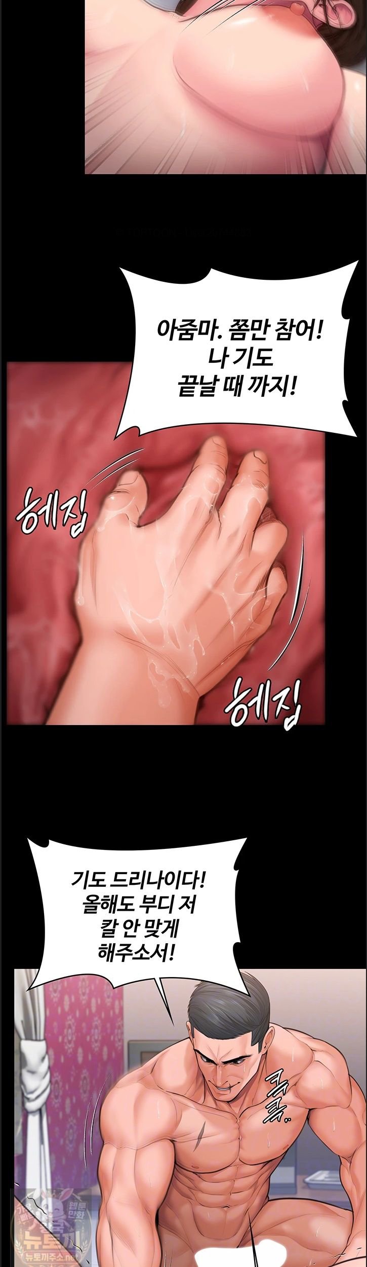 18+ I Will Protect You Raw Chapter 39 page 7