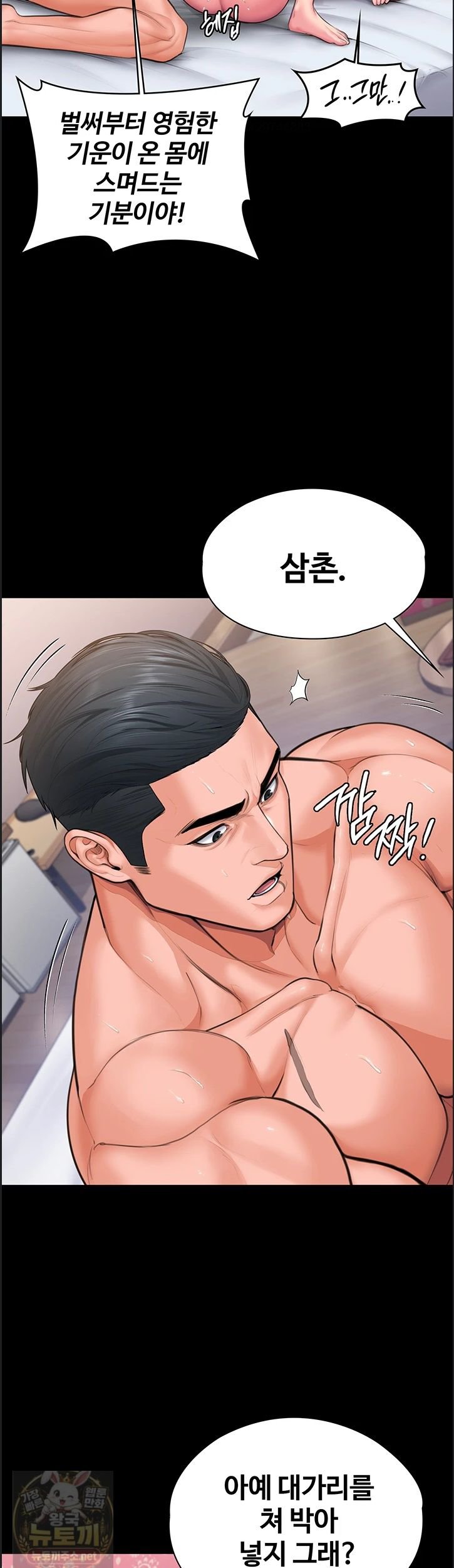 18+ I Will Protect You Raw Chapter 39 page 10