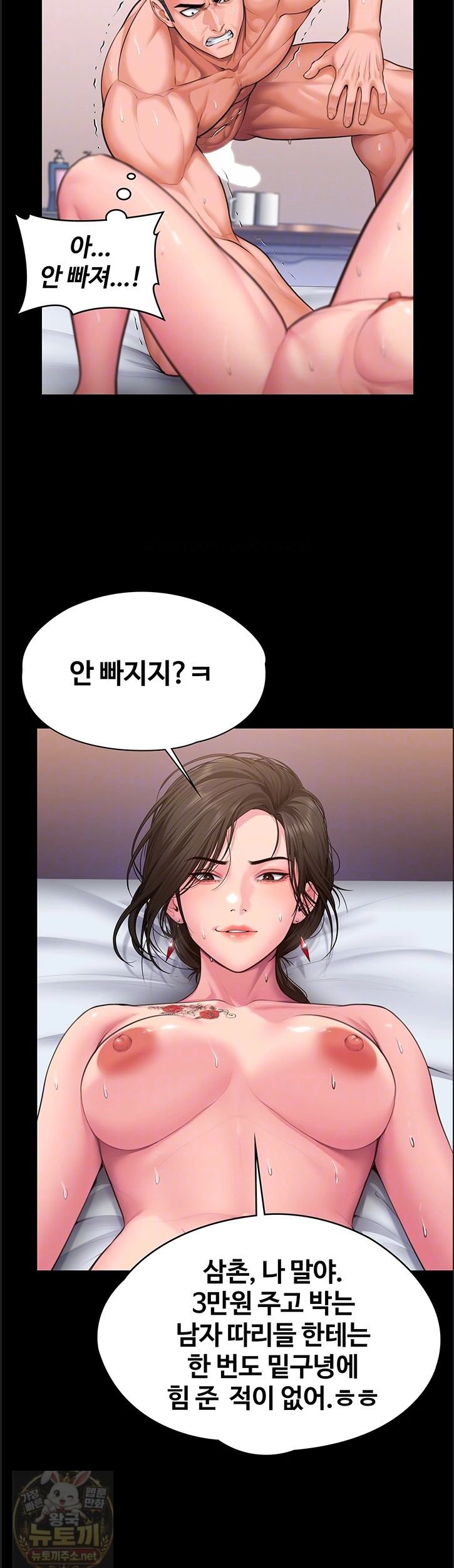 18+ I Will Protect You Raw Chapter 39 page 14