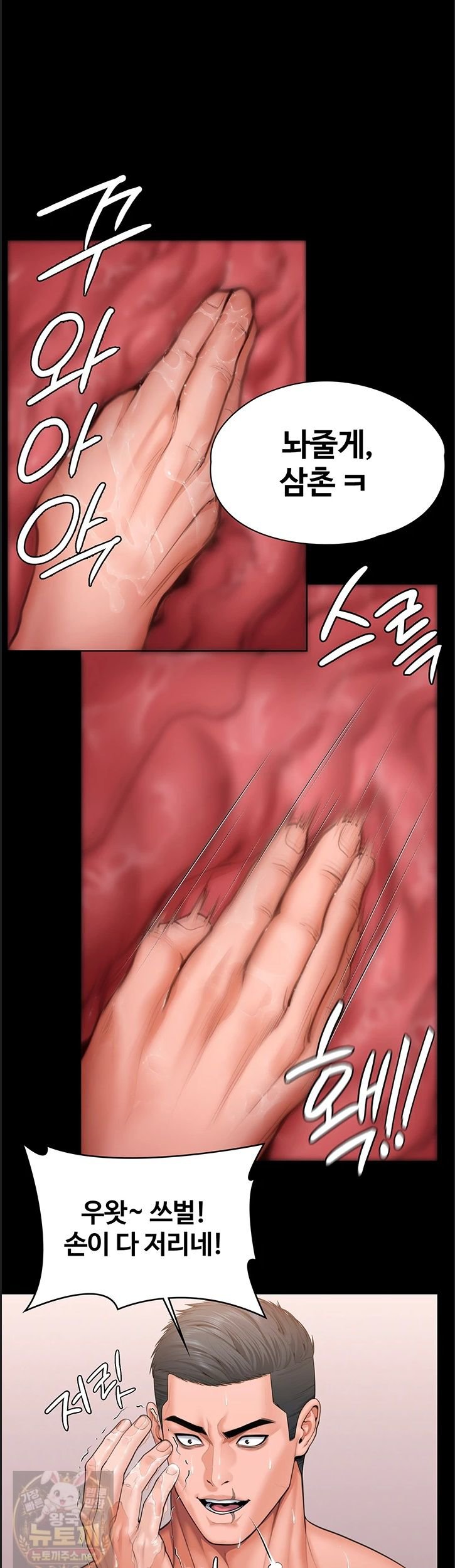 18+ I Will Protect You Raw Chapter 39 page 17