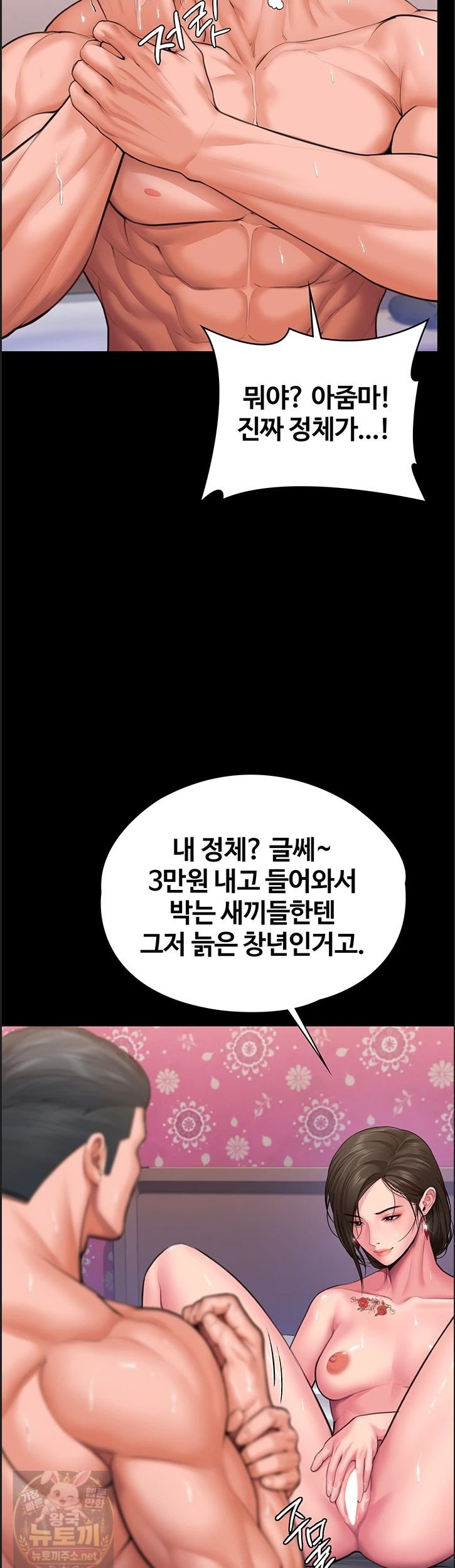 18+ I Will Protect You Raw Chapter 39 page 18