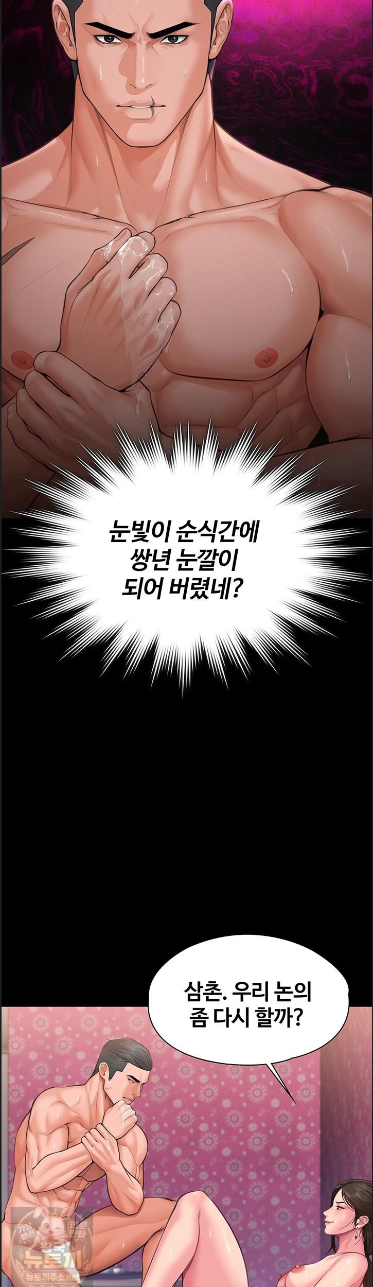 18+ I Will Protect You Raw Chapter 39 page 20