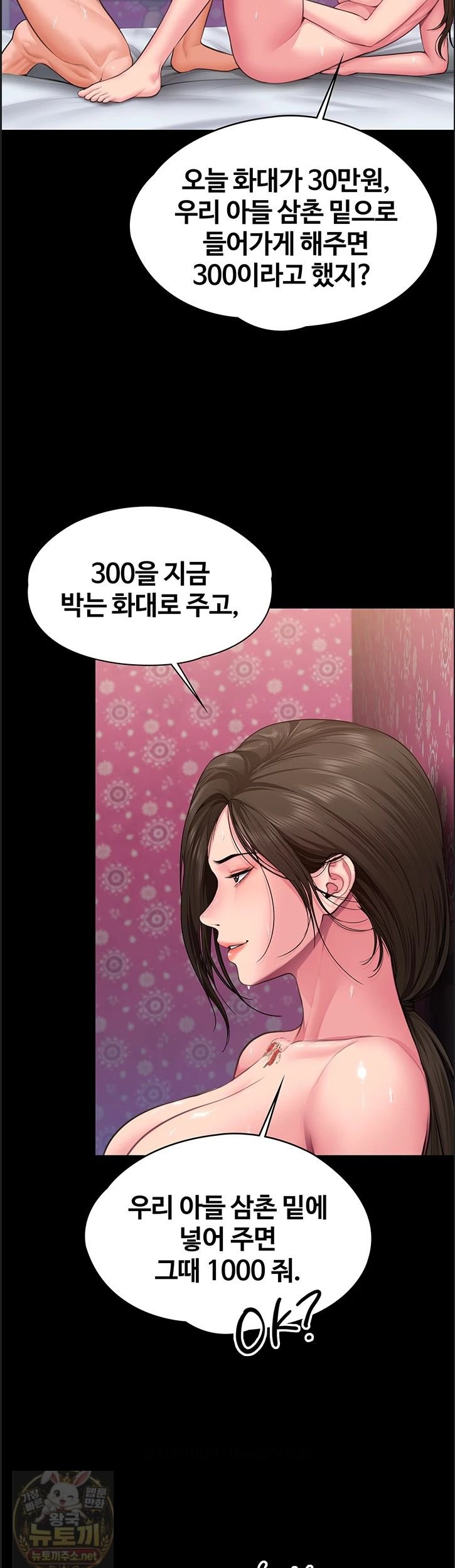 18+ I Will Protect You Raw Chapter 39 page 21