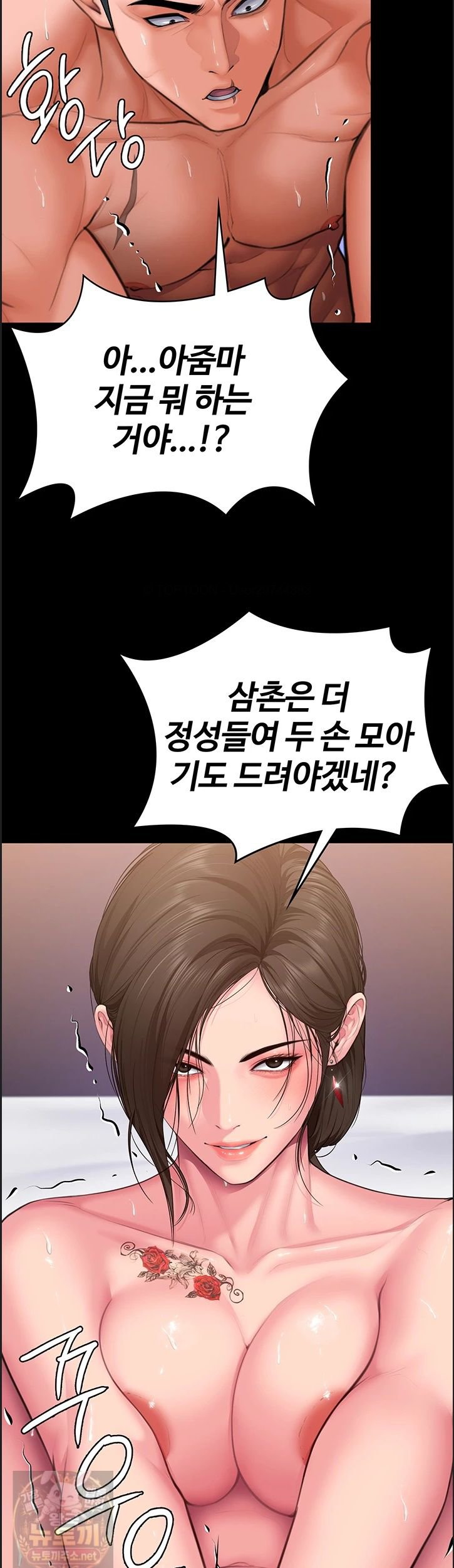 18+ I Will Protect You Raw Chapter 39 page 26
