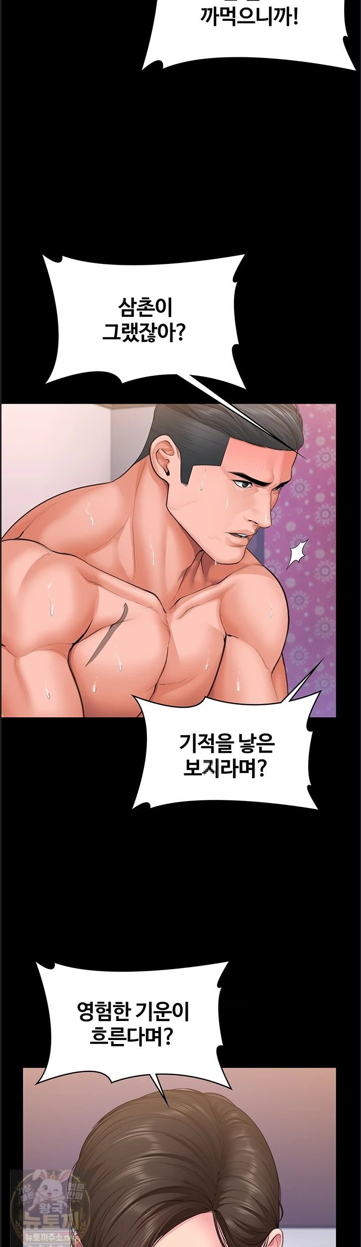 18+ I Will Protect You Raw Chapter 39 page 30