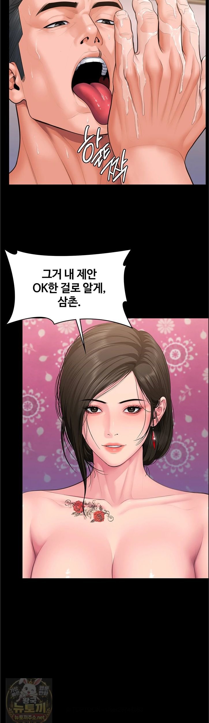 18+ I Will Protect You Raw Chapter 39 page 34