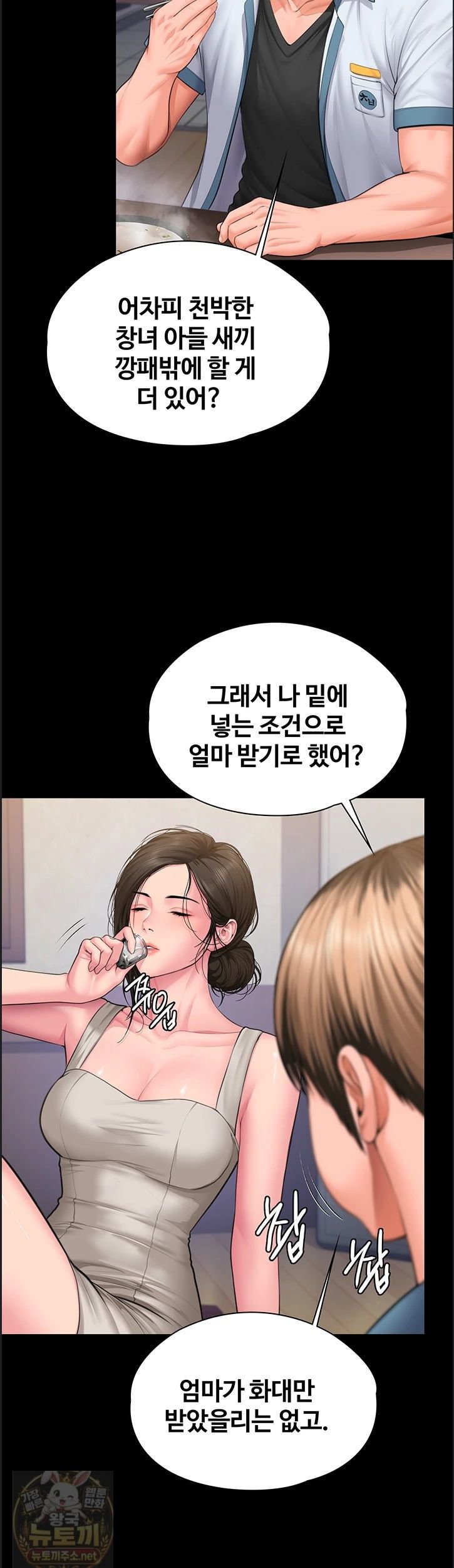 18+ I Will Protect You Raw Chapter 39 page 38
