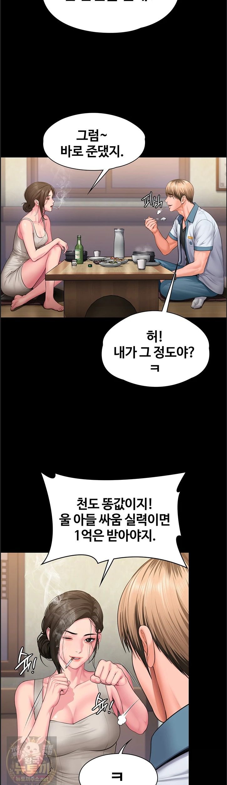 18+ I Will Protect You Raw Chapter 39 page 40