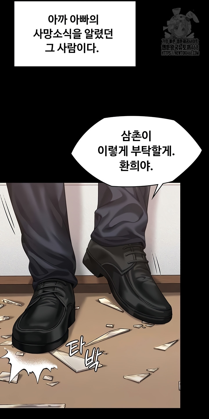 18+ I Will Protect You Raw Chapter 4 page 20