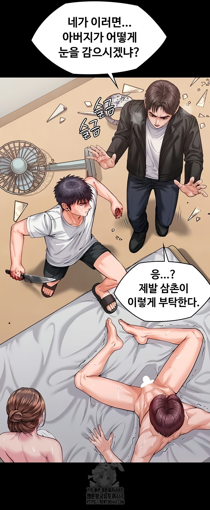 18+ I Will Protect You Raw Chapter 4 page 21