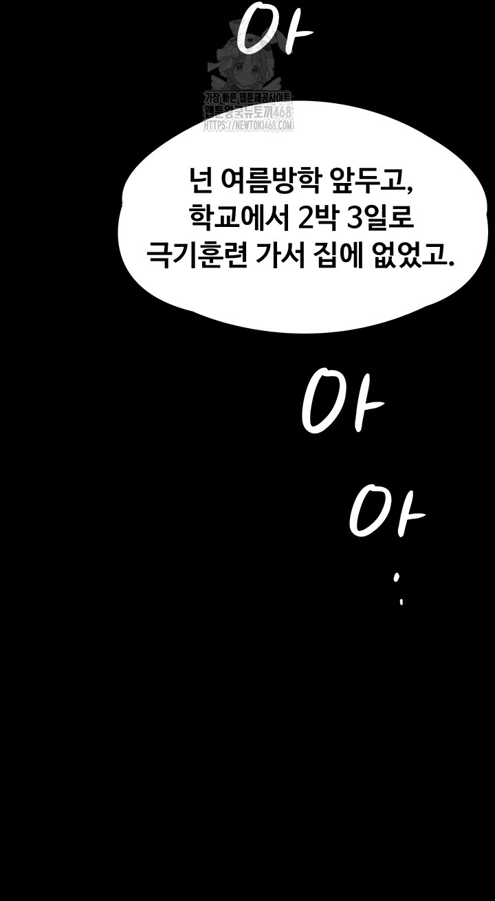 18+ I Will Protect You Raw Chapter 4 page 71