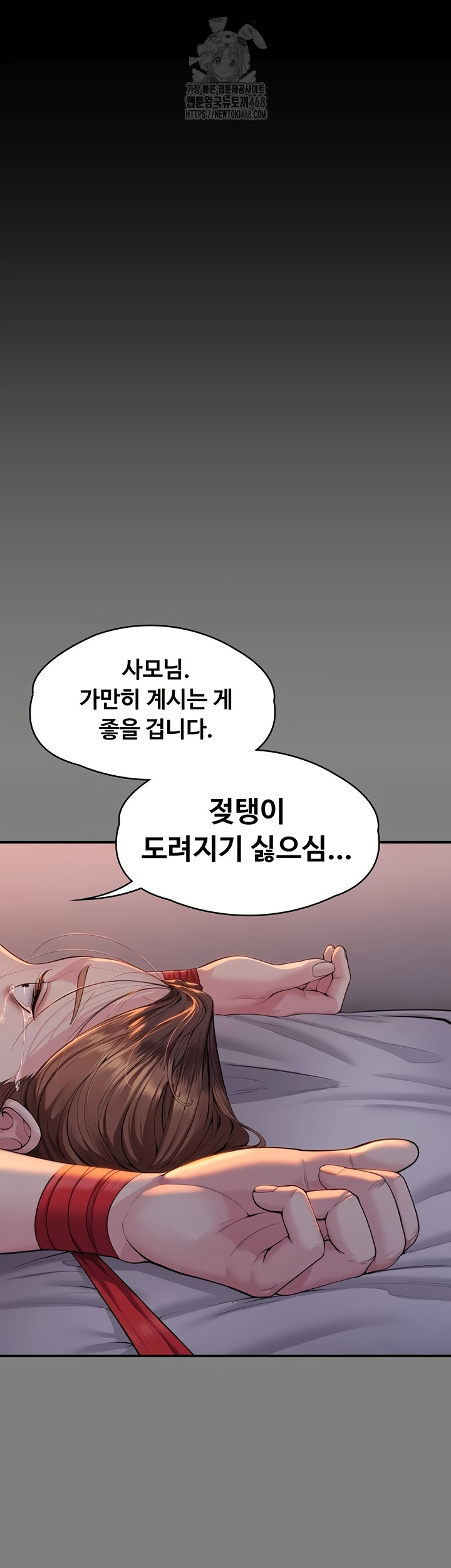 18+ I Will Protect You Raw Chapter 4 page 81